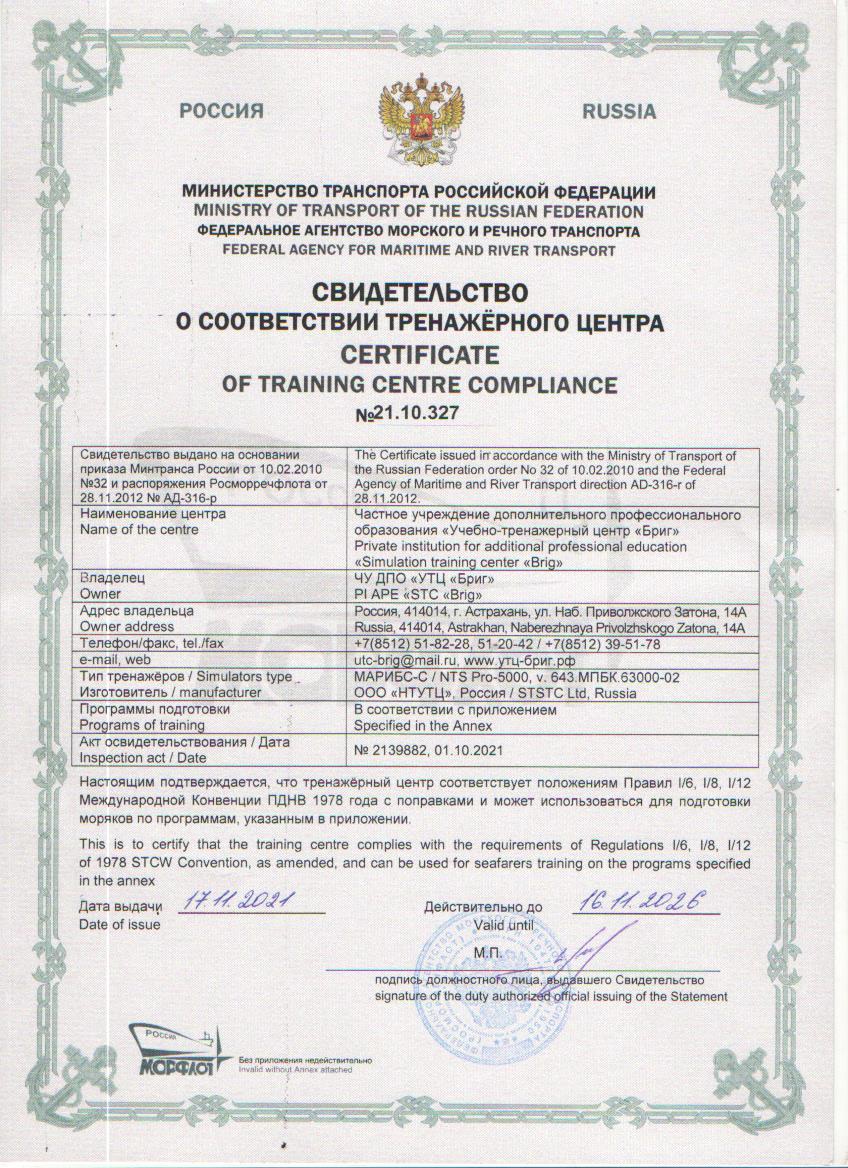 Свидетельство о соответствии тренажёрного центра