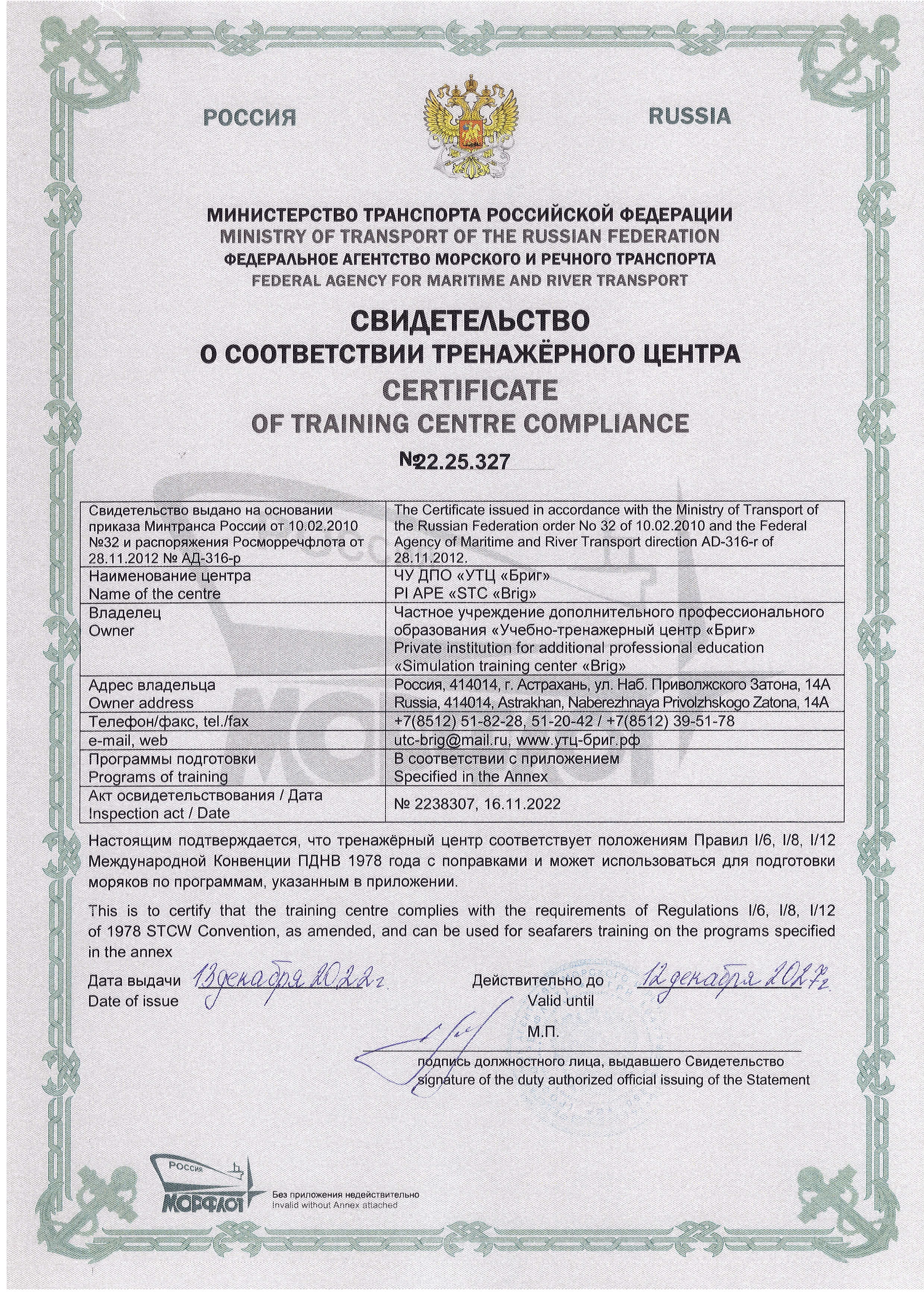 Свидетельство о соответствии тренажёрного центра