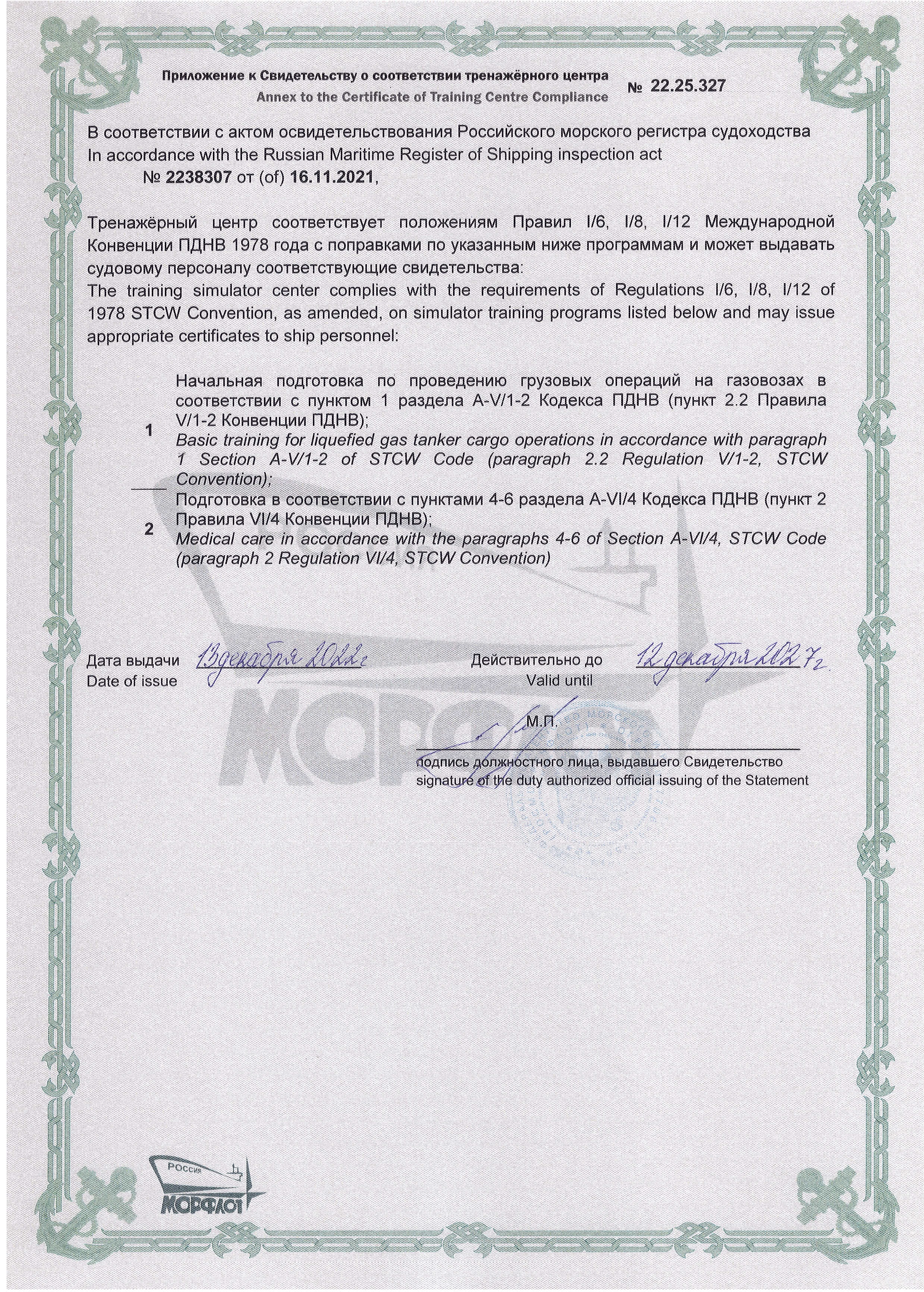 Приложение к свидетельству о соответствии