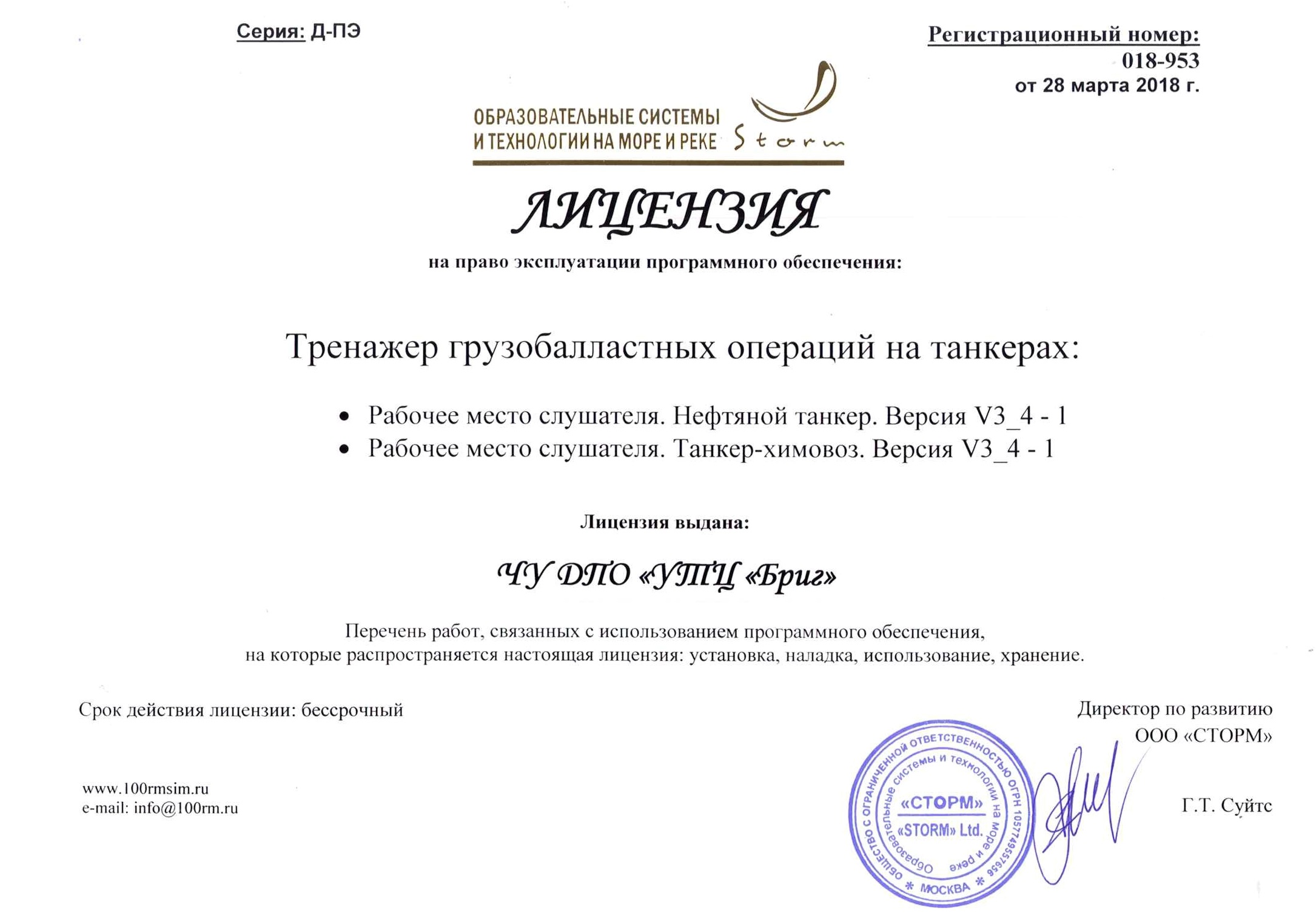 Лицензия на тренажёр ГБО