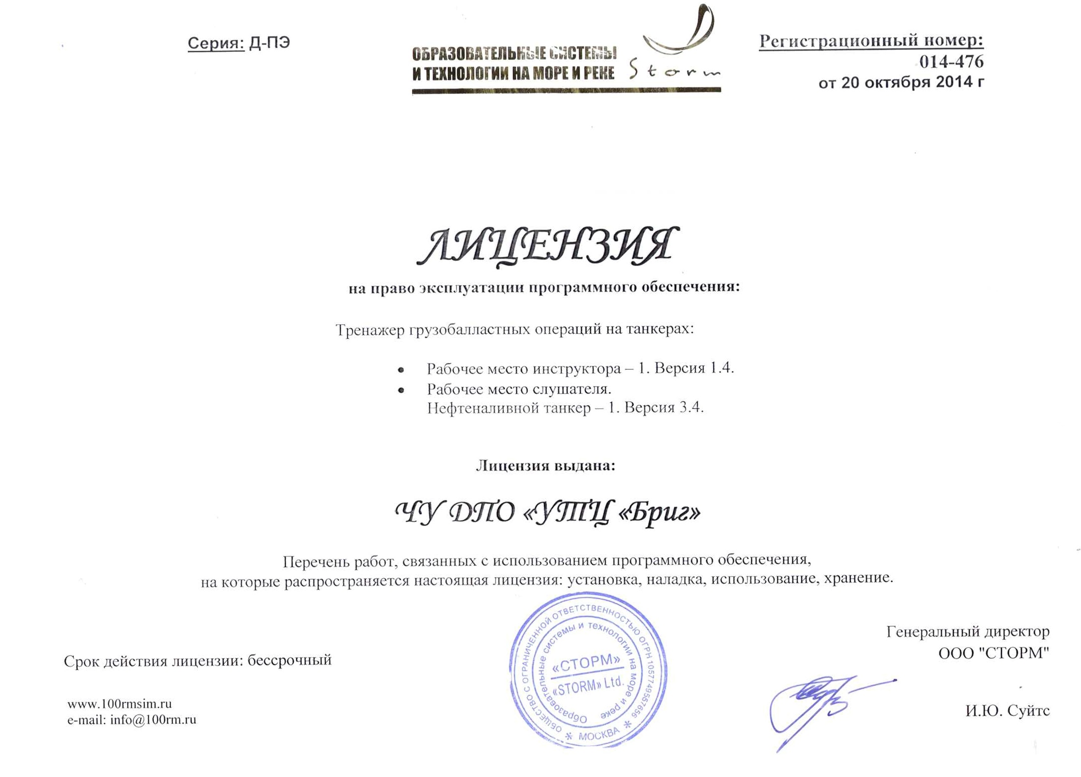 Лицензия на тренажёр ГБО (доп.)