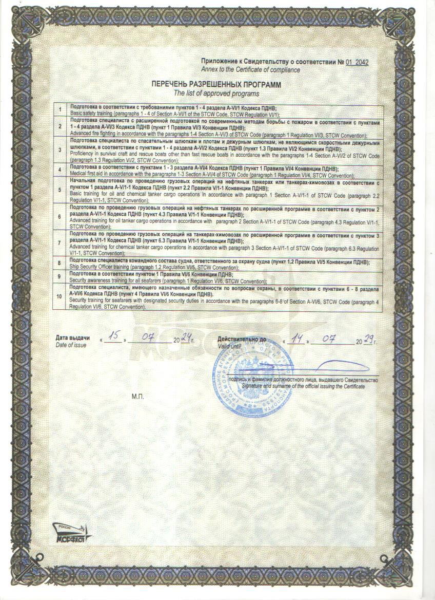 Свидетельство о соответствии