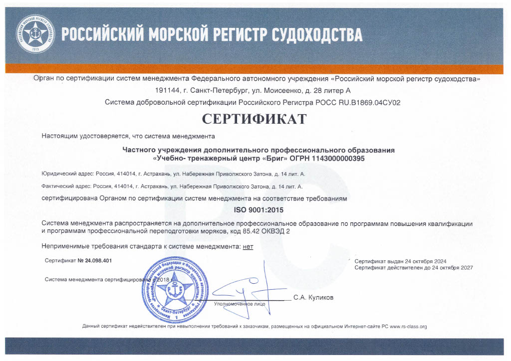 Сертификат ISO 9001:2015 (рус.)