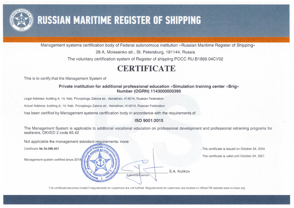 Certificate ISO 9001:2015 (eng.)